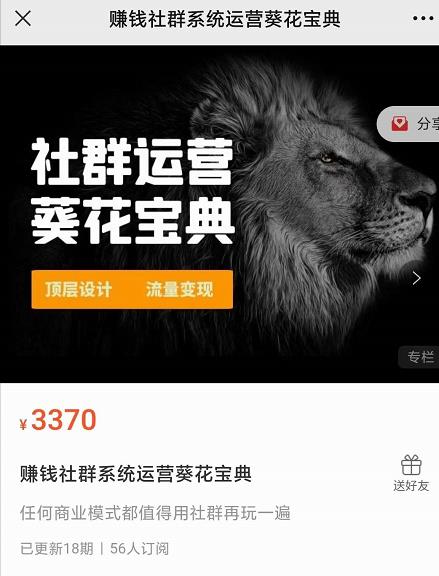 赚钱社群系统运营葵花宝典，任何商业模式都值得用社群再玩一遍-网赚项目众筹网
