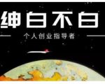 绅白不白·虎牙拉新短期小项目,拉单人奖励一人13-20块价值398元-网赚项目众筹网