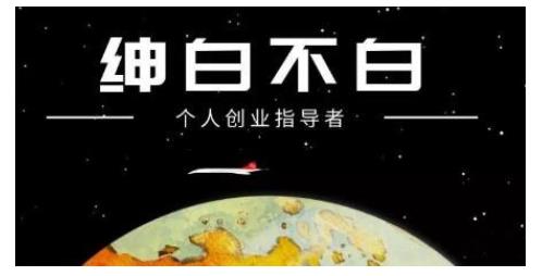 绅白不白·虎牙拉新短期小项目，拉单人奖励一人13-20块价值398元-网赚项目众筹网