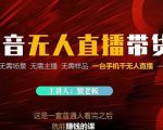 蟹老板·2022抖音无人直播带货，无需场景，无需主播，无需样品一台手机干无人直播-网赚项目众筹网