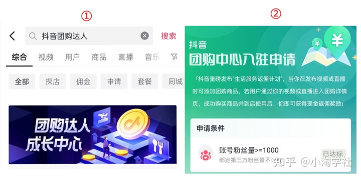 抖音团购达人新风口项目，新手也能自由操作-网赚项目众筹网