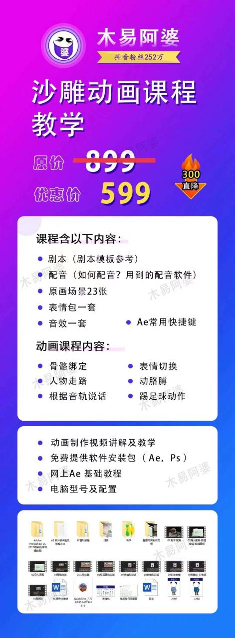 木易阿婆沙雕动画教学视频课程，沙雕动画天花板，轻松涨粉，变现多样-网赚项目众筹网