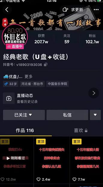 抖音音乐号+无人直播+u盘带货，教你如何通过抖音赚钱-网赚项目众筹网