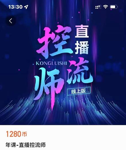 点金手直播控流师，流量掌控拆解认知，干货满满-网赚项目众筹网