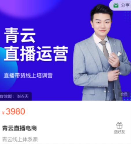 青云直播电商教程，教你最低成本搭建高转化直播场景-网赚项目众筹网