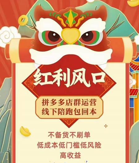 左右电商拼多多无货源店群玩法：从0~1，36节实战保姆教程，​极速起店必出单-网赚项目众筹网