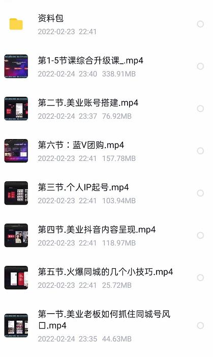 美探学院唐导如何从0-1打爆美业抖音同城号变现千万-网赚项目众筹网