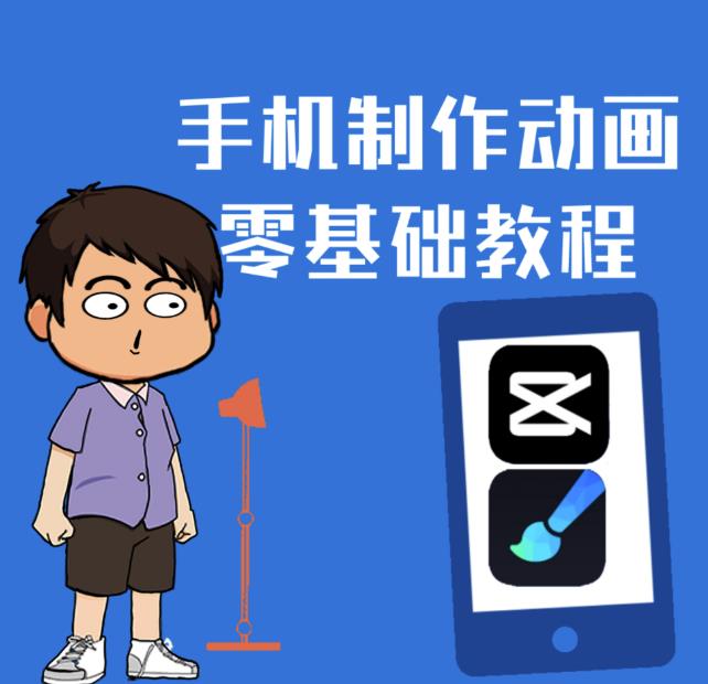 一部手机制作夫妻搞笑动画短视频教程，零基础也能快速上手-网赚项目众筹网