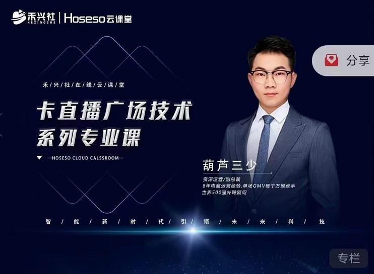 禾兴社·卡直播广场技术系列专业课，目前最强最全直播广场技术-网赚项目众筹网