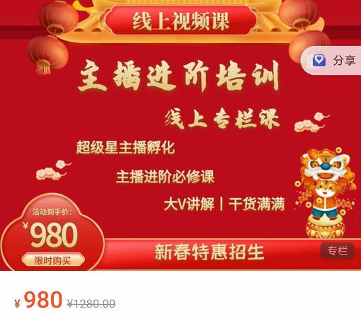 圣淘电商:2022主播进阶培训线上专栏价值980元-网赚项目众筹网