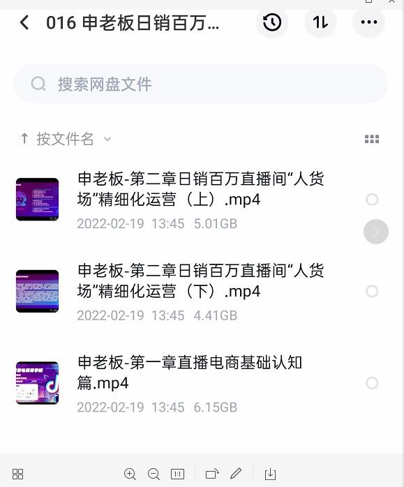 申老板直播带货运营，销百万直播间“人货场”精细化运营-网赚项目众筹网