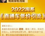 茂隆2022直通车低价引流玩法，教大家如何低投入高回报的直通车玩法-网赚项目众筹网