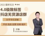 抖隐门·2022抖店无货源店群,极致标签4.0盈利系统价值999元-网赚项目众筹网