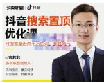 多卖联盟·抖音搜索置顶优化,不讲废话,事实说话价值599元-网赚项目众筹网