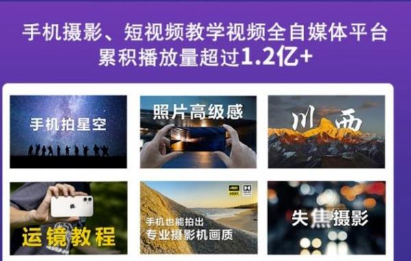 2022玩转手机影像全系课，零基础的小白也能进阶成为手机摄影专业人士-网赚项目众筹网