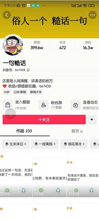 抖音文案号运营课程：技巧性搬运，一个视频多次热门，逐步变现-网赚项目众筹网