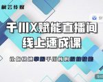 枫芸传媒-线上千川提升课，提升千川认知，提升千川投放效果-网赚项目众筹网
