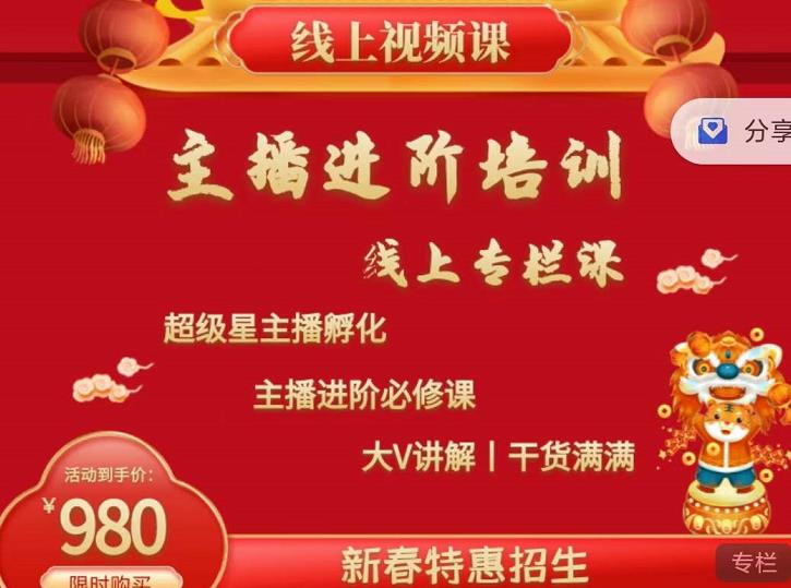 2022主播进阶培训，超级星主播孵化，主播进阶必修课-网赚项目众筹网