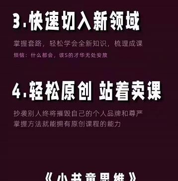 林雨《小书童思维课》：快速捕捉知识付费蓝海选题，造课抢占先机-网赚项目众筹网