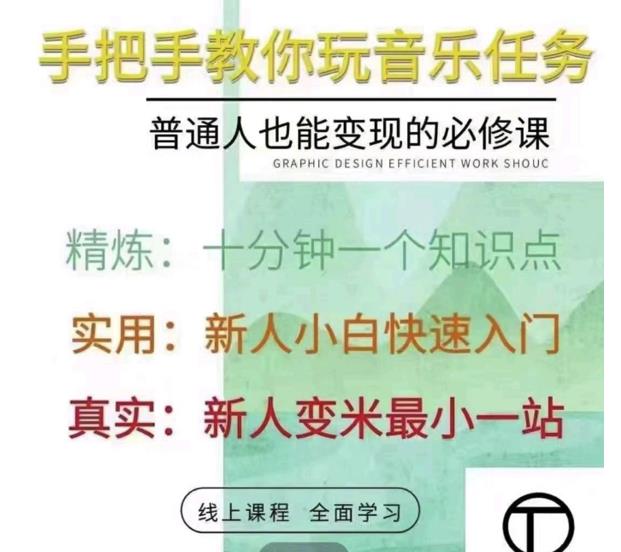 抖音淘淘有话老师，抖音图文人物故事音乐任务实操短视频运营课程，手把手教你玩转音乐-网赚项目众筹网