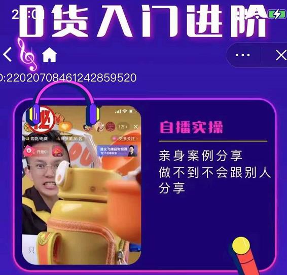 朱白板抖音带货进阶课，实操运营+主播不玩虚的-网赚项目众筹网