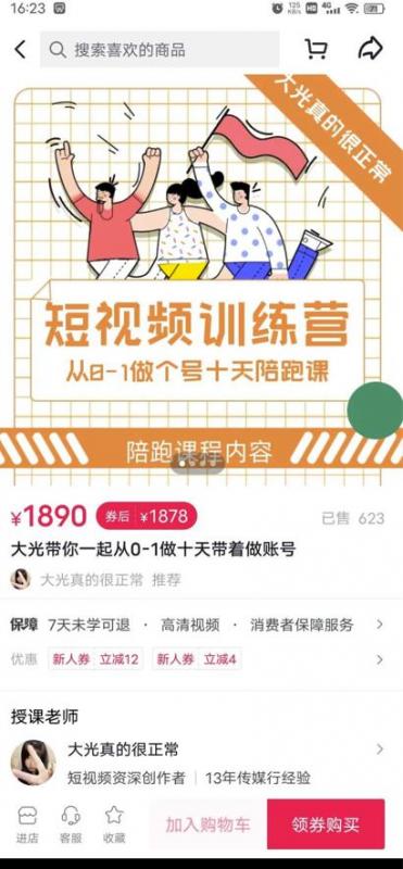 短视频训练营，大光带你一起从0-1做十天带着做账号-网赚项目众筹网