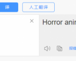 国外影视解说视频,批量下载翻译成中文伪原创,传中视频平台赚取收益-网赚项目众筹网