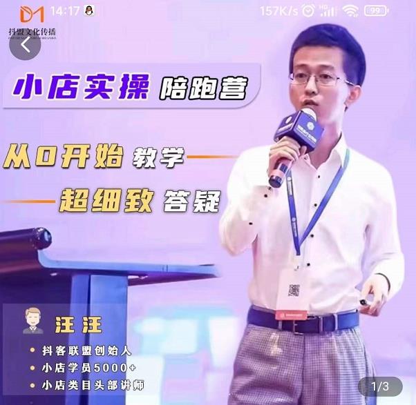 抖客联盟达人带货模式陪跑课，抖音小店实操从0开始教学，超细致答疑-网赚项目众筹网