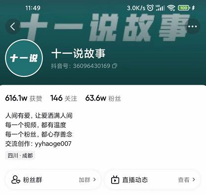 十一说故事·故事性中视频，观众快速共鸣从而快速变现的中视频玩法-网赚项目众筹网