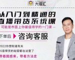 大播汇从入门到精通的直播带货系统课,四大导师,带你玩转抖音直播带货-网赚项目众筹网