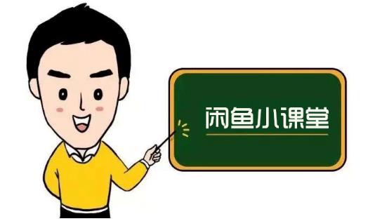 鱼客联盟·闲鱼无货源运营方案，听了就能上手的电商运营千货-网赚项目众筹网