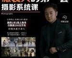 手机服装摄影必修课，服装人的第一套摄影系统课，学服装拍摄看超哥就够了-网赚项目众筹网