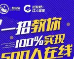 尼克派：新号起号500人在线私家课，1天极速起号原理/策略/步骤拆解-网赚项目众筹网