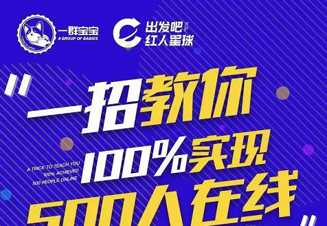 尼克派：新号起号500人在线私家课，1天极速起号原理/策略/步骤拆解-网赚项目众筹网