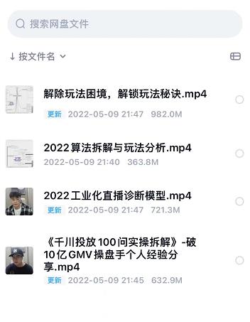 尹晨2022年四节新课，2022算法拆解与玩法分析，千川投放100问实操拆解-网赚项目众筹网