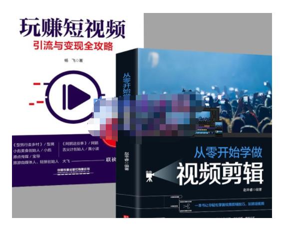 抖音短视频创业视频剪辑从入门到精通，让你快速玩转短视频运营，用你所学习技能变现-网赚项目众筹网