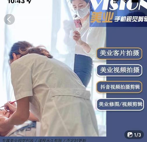 美业手机视觉拍摄剪辑课程，61节美业剪辑干货，专属美业人视觉包装-网赚项目众筹网