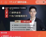 瀚文·1个人1门课学会做1个热门的短视频号，让你从0~1，从1~10，打造全过程-网赚项目众筹网