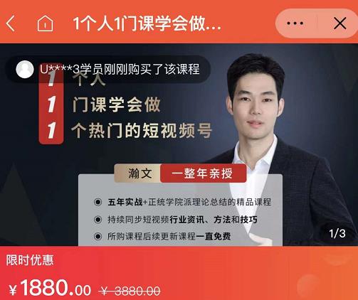 瀚文·1个人1门课学会做1个热门的短视频号，让你从0~1，从1~10，打造全过程-网赚项目众筹网