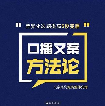 三先生·口播文案方法论-高级选题-爆款文案，提高5秒完播快速写爆款文案-网赚项目众筹网