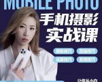 小叶老师手机摄影实战课：思维+实操，适合新手一站式拍摄剪辑教学，让你从小白秒变短视频达人-网赚项目众筹网