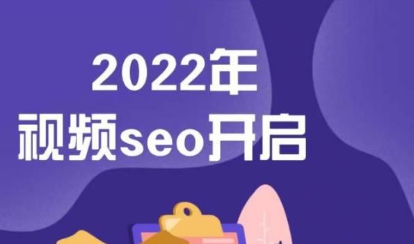 墨子学院2022年抖音seo关键词排名优化技术，三天学活抖音seo-网赚项目众筹网
