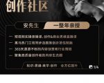 亲爱的安先生，第一人称创作社区，短视频内容创作、热门必修课（115节课）-网赚项目众筹网