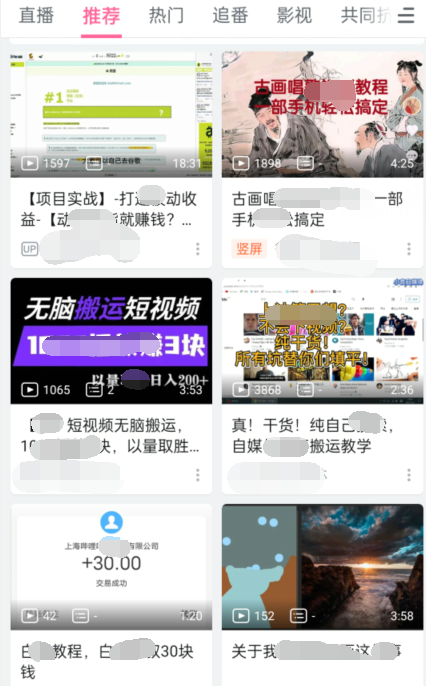 实操B站短视频引流，效果棒棒哒-网赚项目众筹网