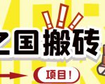 外面收费8888的链游‘二之国’搬砖项目,20开日收益400+【详细操作教程】-网赚项目众筹网