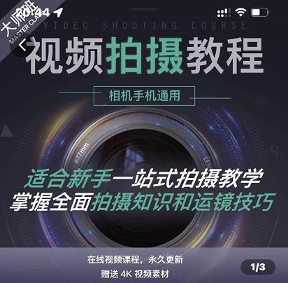 王松傲寒·全新视频拍摄系统课，手机+相机拍摄技巧0基础入门到精通-网赚项目众筹网