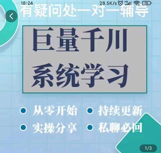巨量千川图文账号起号、账户维护、技巧实操经验总结与分享-网赚项目众筹网