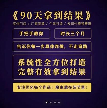 田野·90天拿到结果，职业文案全体系方法论，告诉你每一步具体咋做，不走弯路-网赚项目众筹网