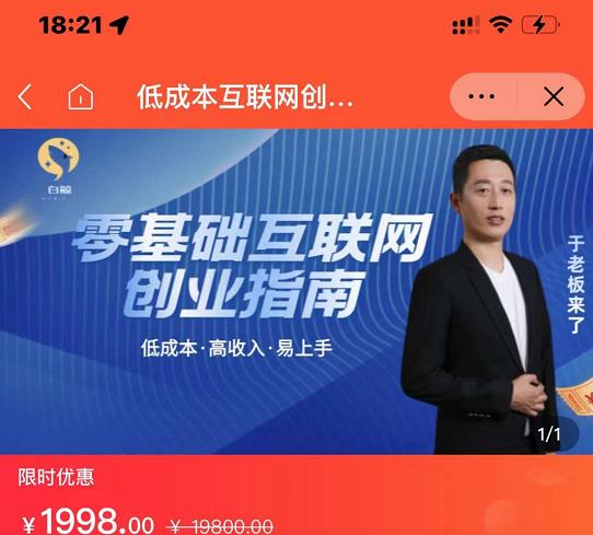于老板来了·低成本互联网创业指南，零基础，低成本，高收入，易上手-网赚项目众筹网