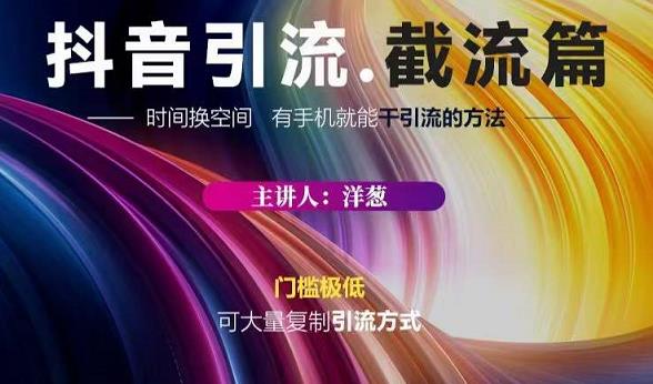 蟹友会·抖音评论区直播间截流，有手+手机就能干，超级简单的引流方式-网赚项目众筹网